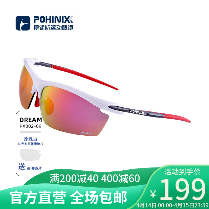 博铌斯（POHINIX）专业马拉松运动太阳镜跑步自行车墨镜骑行近视眼镜男女款 PX002-09白/红多层镀膜