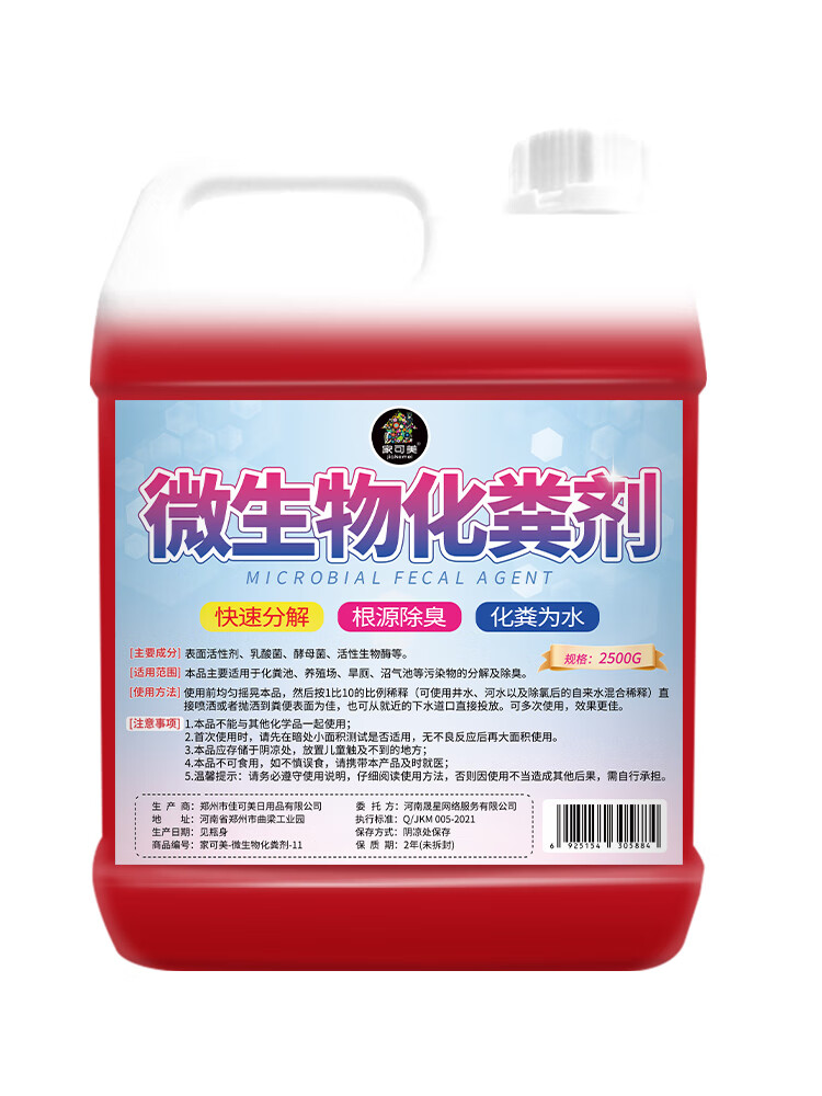 化粪剂能把粪便化成水吗