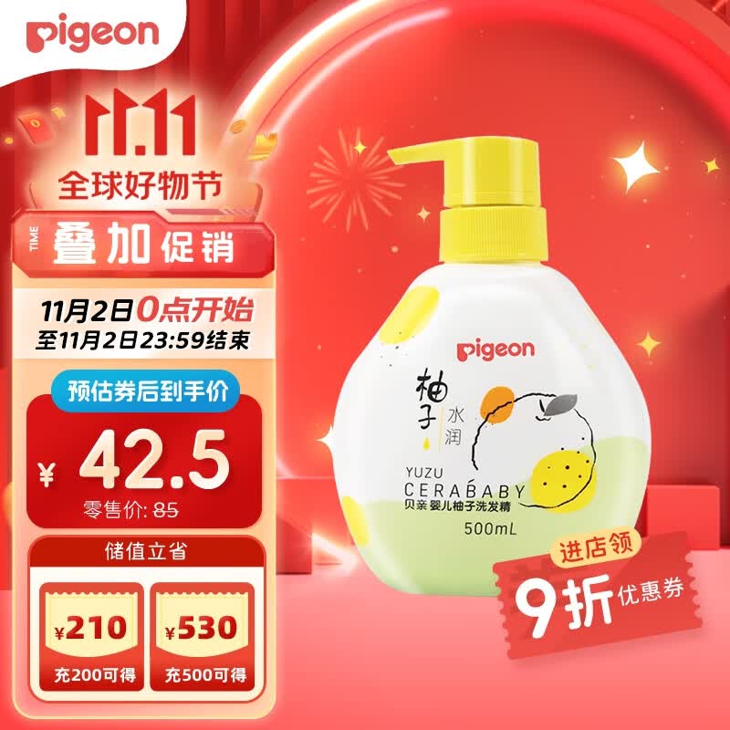 贝亲（Pigeon）婴儿洗发水洗发露  儿童洗发水  含神经酰胺 柚子系列500ml IA253怎么看?