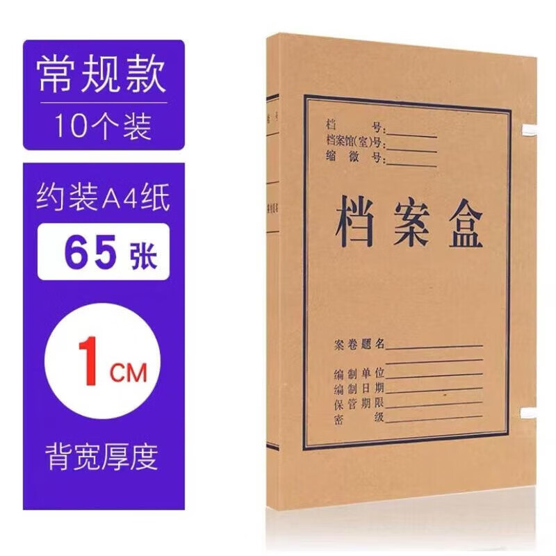 档案盒牛皮纸标准10个装加厚a4档案盒牛皮纸文件盒收纳 普通1cm厚度