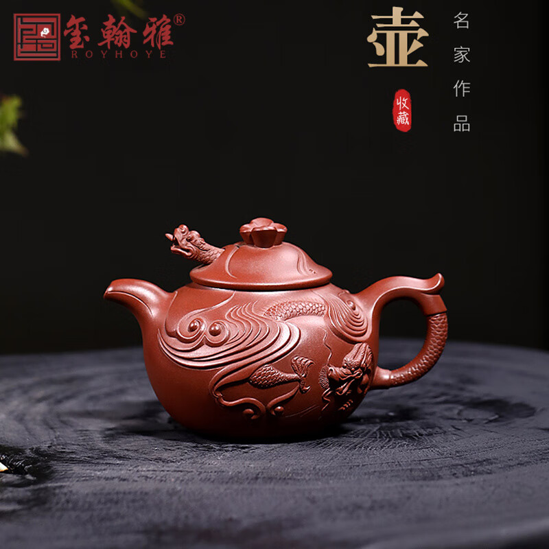 玺翰雅(royhoye)宜兴正宗紫砂壶名家陈洪军全手工鱼化龙壶原矿精品泡