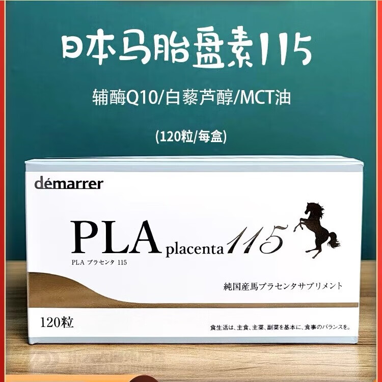 日本胎盘素胶囊马胎素丰脸部嫩肤人非羊胎素卵巢调理鹿胎素