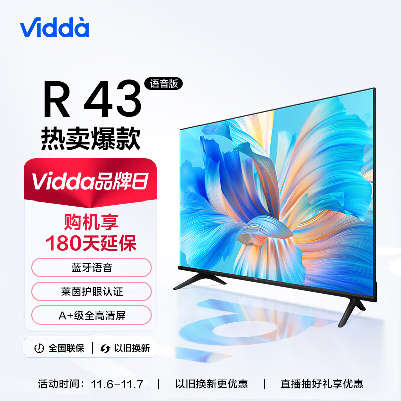 Vidda 海信 R43 2023款 43英寸 金属护眼全面屏 超薄电视 智慧屏 全高清 游戏液晶电视以旧换新43V1H-R属于什么档次？