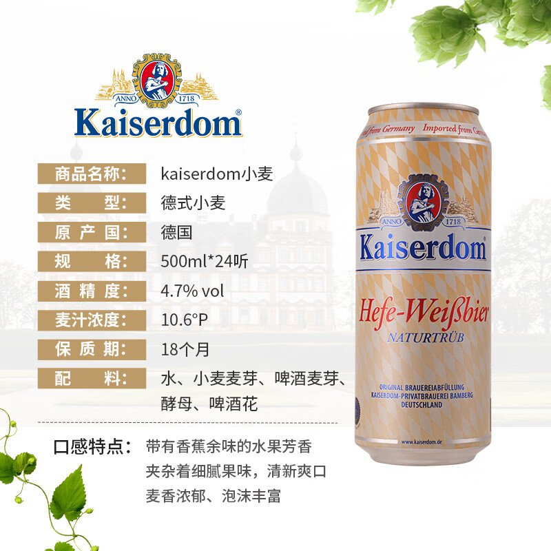 Kaiserdom小麦啤酒500ml*24听整箱装德国原装进口踏春送礼