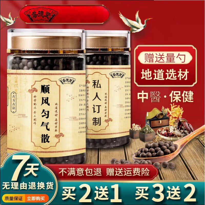 顺风匀气散丸 汉方顺气 顺风匀气散 真材实料 地