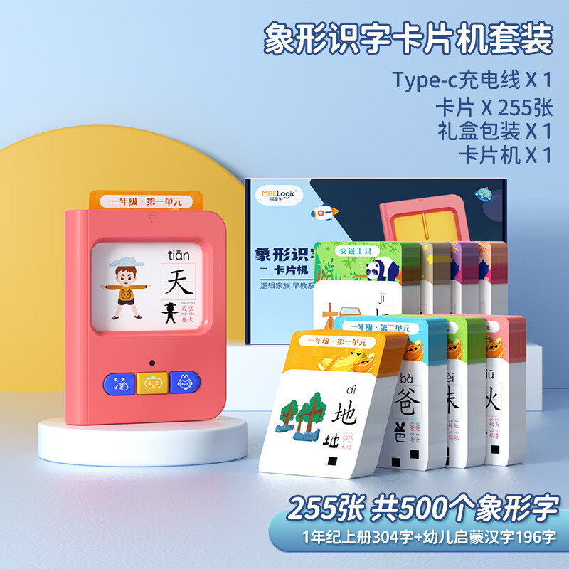猫贝乐（MAOBEILE）幼儿早教机中英语插卡儿童学习机有声拼音卡片 象形识字卡片机（含255张卡片