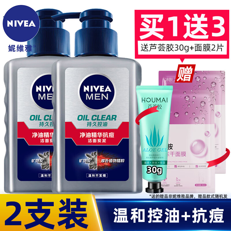 妮维雅（NIVEA）男士洗面奶控油洁面液深层清洁黑头学生保湿亮肤洁面乳套装 净油精华抗痘洁面炭泥150ml *2