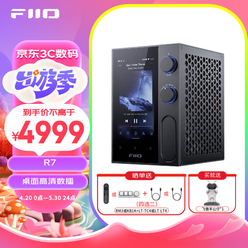 FiiO 飞傲 R7 桌面高清数播解码耳放一体机 黑色