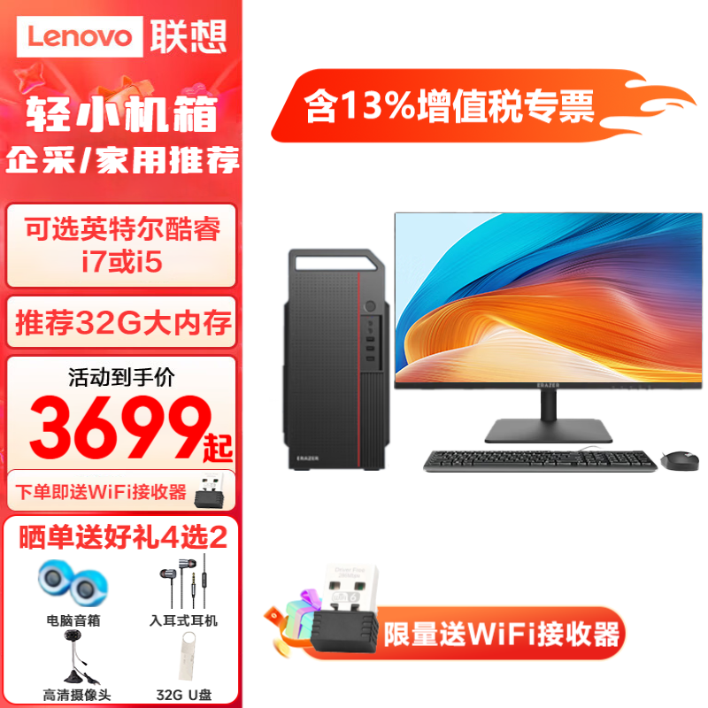 ڲ루Lenovǫʽ510Sϵ칫ӰϷ 23.8Ӣʾ+ i7-12700 16G 1TB̬ 4848.47Ԫ