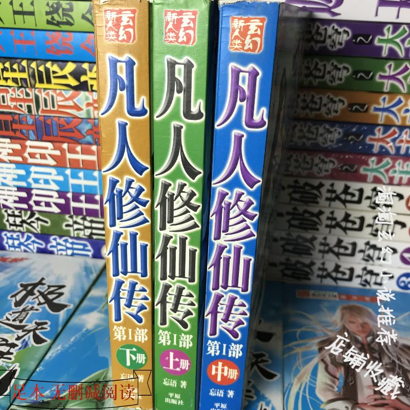 凡人修仙传第一部 玄幻修仙小说全集全套书籍畅销书完结版 忘语著