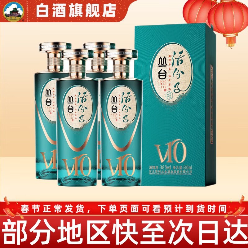 叢臺(tái)【年貨送禮】活分子(V10)白酒整箱38度500ml濃香型純糧食酒商務(wù) 38度 500mL 4瓶 【整箱】京倉發(fā)貨