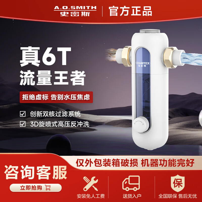 史密斯【箱损机】史密斯佳尼特前置过滤器家用净水器全屋净水小海星CPF-T6  6T真实大流量旋喷高压反冲洗 CPF-T6仅外包装箱破损，机器完好