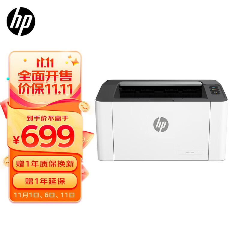 惠普（HP）1003w无线激光打印机 打印机学生家用 家庭打印作业打印小巧简约(103w升级款）高性价比高么？
