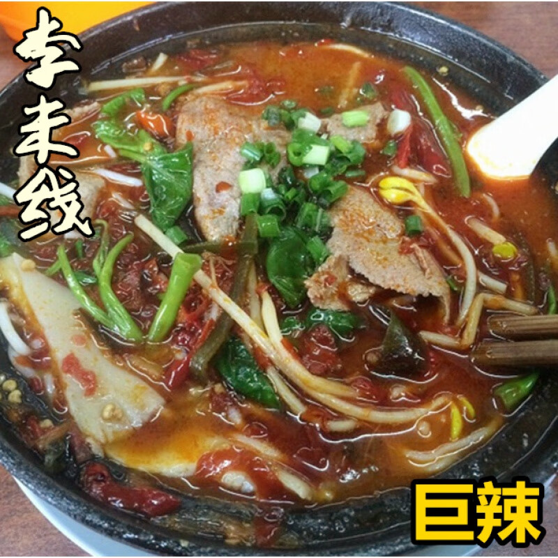 虎钢馋重庆人气美食李米线家泡椒系列泡椒猪肝米线/ 一份国内代购