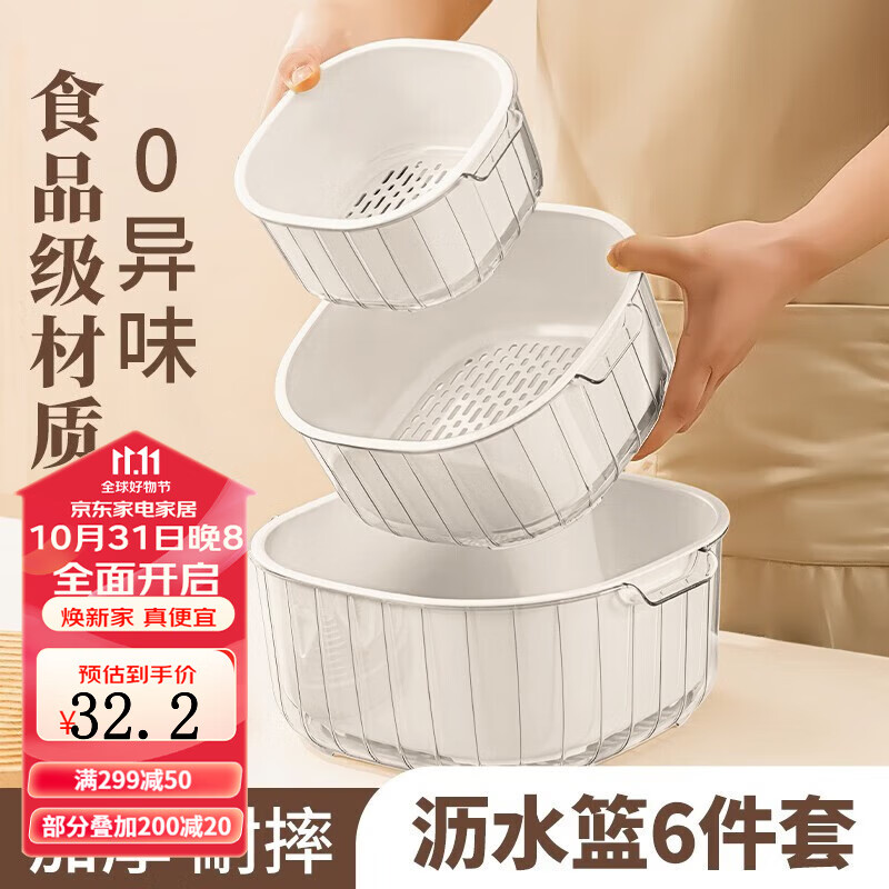家の物语（KATEI STORY）日本洗菜篮沥水篮塑料双层洗菜盆子厨房滤水篮水果篮子加厚漏水盆 白色3套（6件）怎么样,好用不?