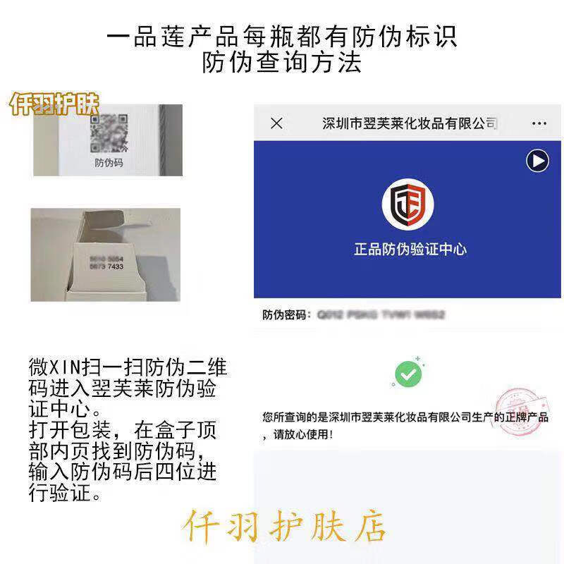 一品莲多效修护精华露30ml防伪修复红血丝红脸水润舒缓呵护润肤滋润补水 一品莲多效精华露 30ml