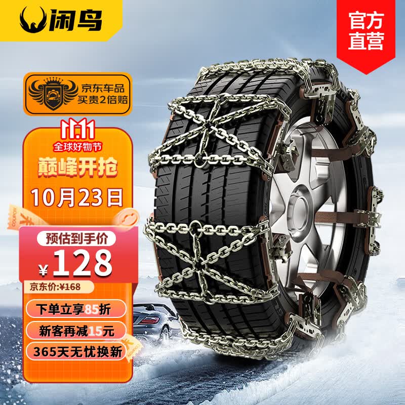 闲鸟汽车防滑链轿车suv轮胎雪地通用扎带防滑神器小车电动车全包链条怎么样,好用不?