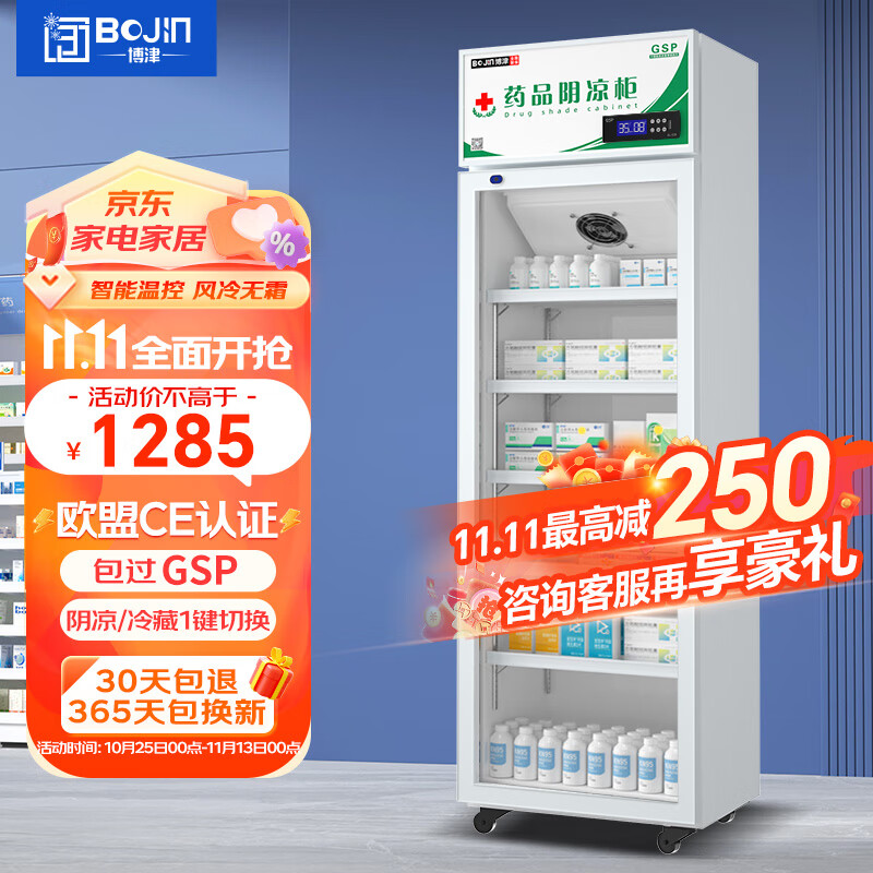 博津 药品阴凉柜冷藏柜医用冰箱药店展示柜立式冰箱医院诊所GSP认证药品柜升级款400L单门上压机怎么看?
