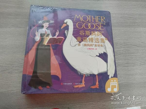 mother goose谷斯妈妈童谣精选集, 原, 鹅妈妈童谣集 9787514383171