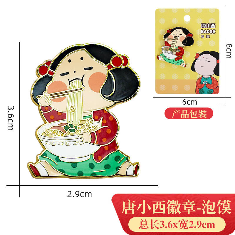 扣唐小西徽章胸针有底托可爱复古中国风配饰西安博物院 唐小西泡馍