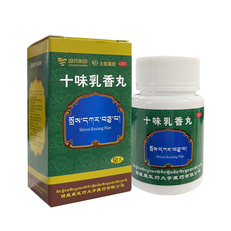 [彩轮 太极] 十味乳香丸  0.3g*50丸/盒 1盒