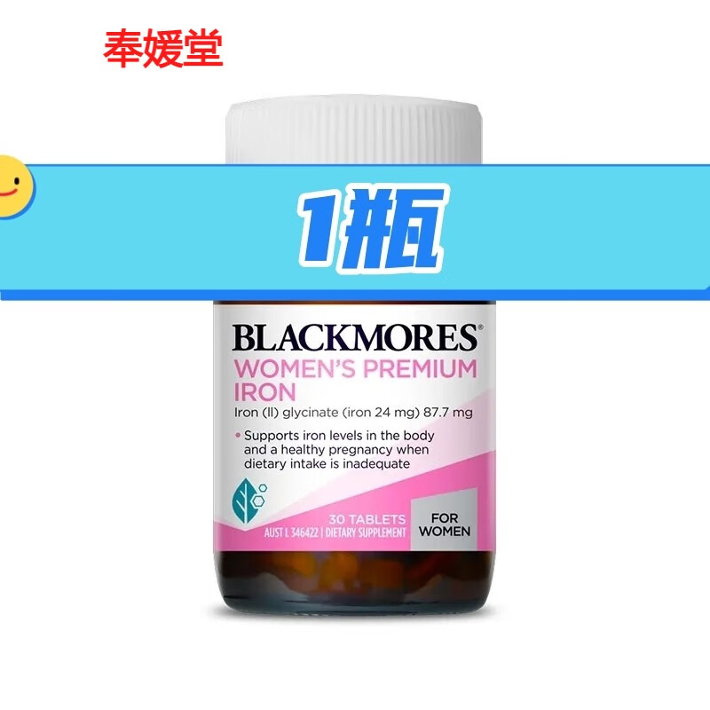现货新西兰直邮澳洲blackmores孕妇补铁片孕期营养补充30片 白色