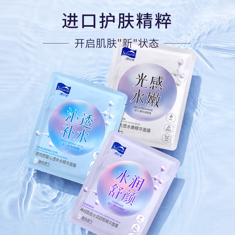 雪完美(PXE)光感美白淡斑面膜烟酰胺透明质酸神经酰胺石墨烯葡萄籽补水面贴膜 透明质酸补水精华面膜10片装