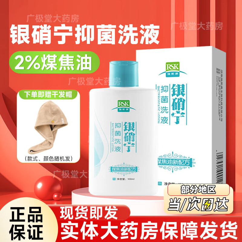 【药房直售】银硝宁抑菌洗液 煤焦油洗剂 100ml/瓶 1瓶装