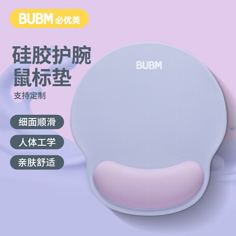 BUBM 护腕女手腕垫手托创意简约笔记本电脑鼠标腕托防滑鼠垫护手护腕硅胶鼠标垫男  淡蓝+紫