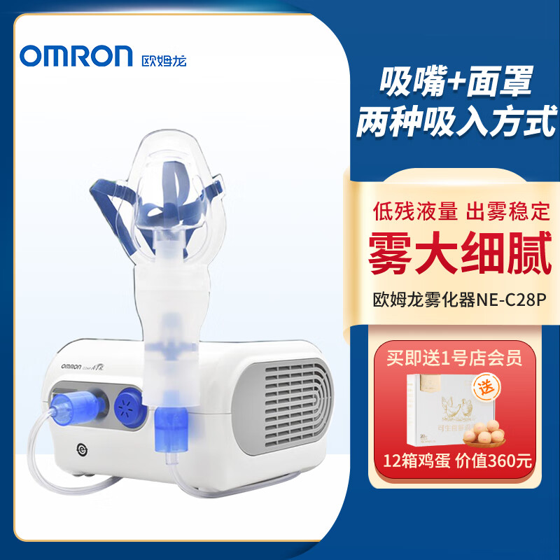 欧姆龙（OMRON）压缩式雾化器NE-C28P家用儿童成人雾化机面罩升级轻音医用同款
