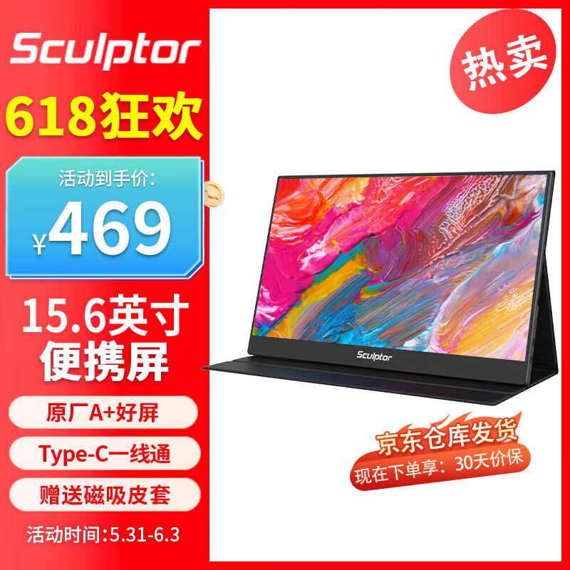雕塑家18.5英寸便携式显示器手机电脑笔记本大屏扩展switch PS5副屏 15.6寸FHD 性价比款