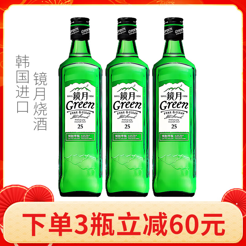 镜月Green烧酒700ml装韩国原装进口25度蒸馏酒低度烧酎 镜月烧酒700ml*3