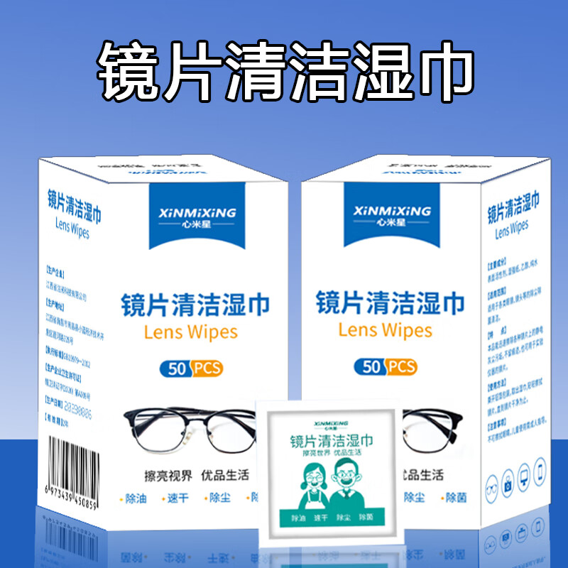 眼镜清洁湿巾一次性擦拭便携眼镜布眼镜纸 速干擦镜布 屏幕清洁