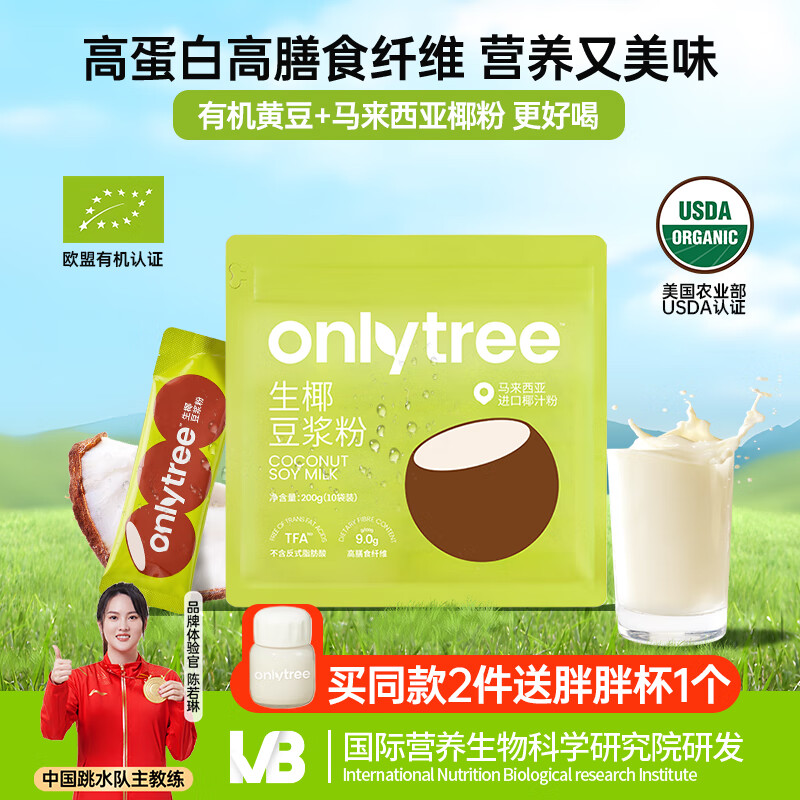 only tree生椰豆浆粉0糖添加黄豆浆高蛋白代餐营养早餐冲饮谷物200g