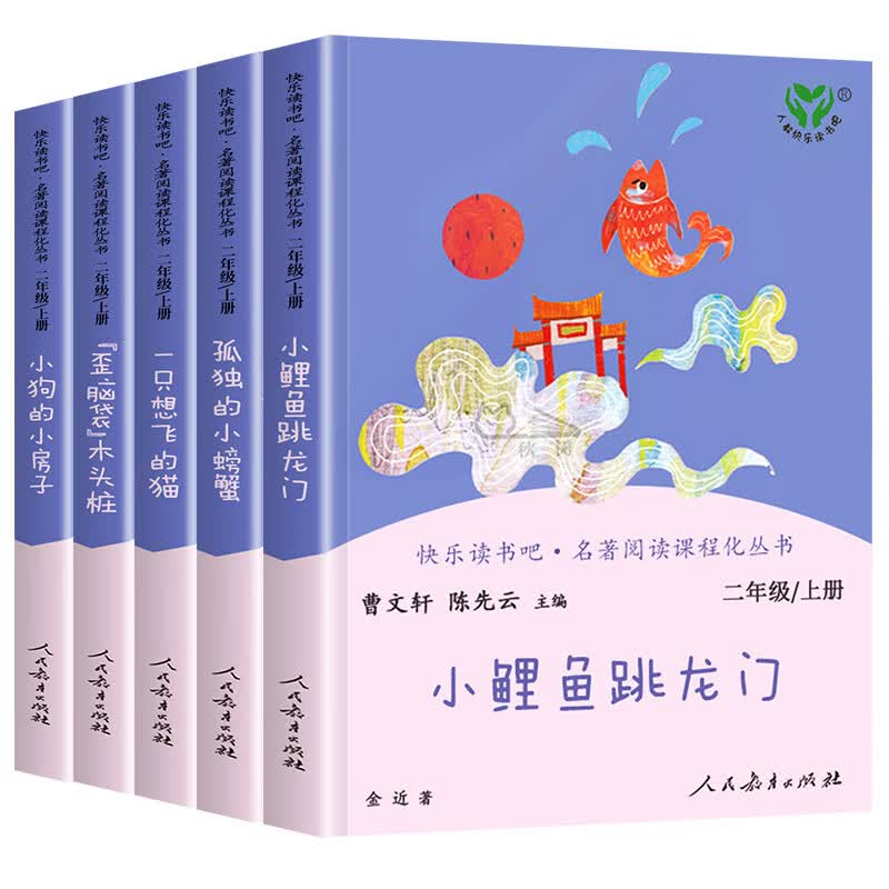 阅读书目孤独的小螃蟹小鲤鱼跳龙门小学生课外阅读书籍 【5本】二年级