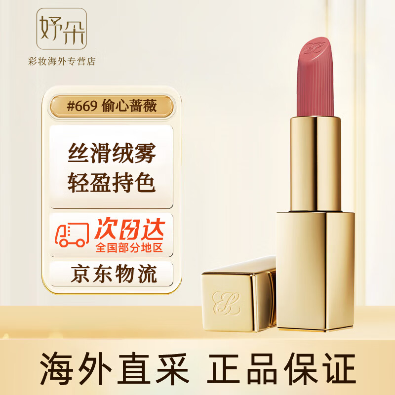 雅诗兰黛(estee lauder)小金管口红669 绒雾哑光唇膏666生日礼物送