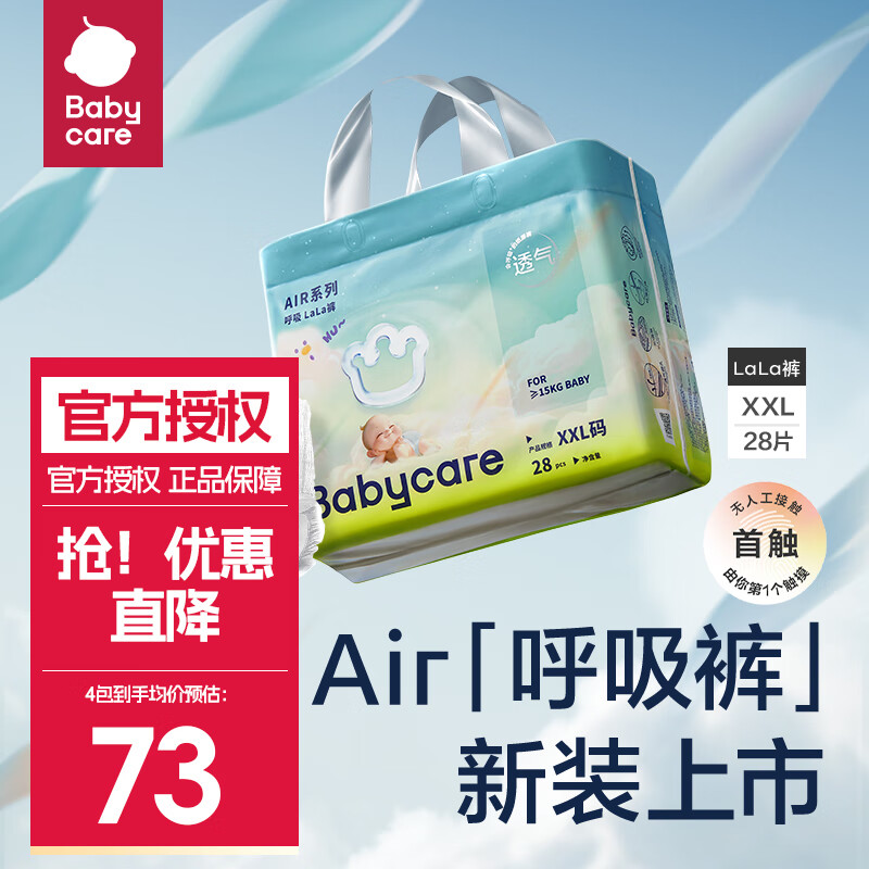 babycare拉拉裤XXL码28片/包