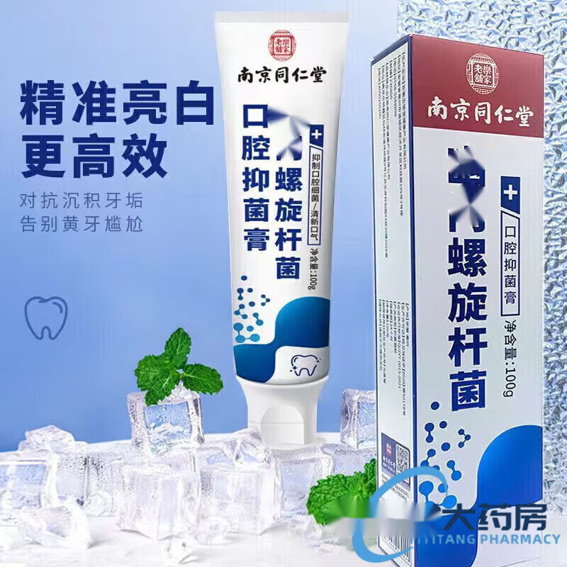 南京同仁堂幽门螺螺旋杆菌牙膏口气牙黄白蛀洁牙口臭口腔异味清新口气