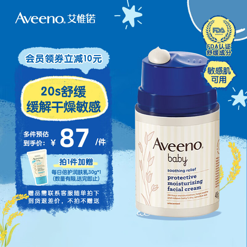 艾惟诺（Aveeno）儿童面霜宝宝防护润肤霜舒缓柔嫩保湿按压乳液小喷泉倍润面霜48g 婴儿舒缓面霜48g【25年11月】