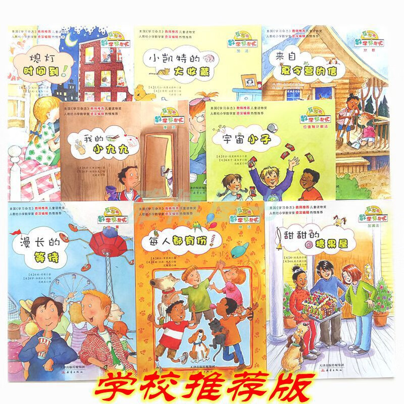正版宇宙小子等8册小学生数学绘本从小爱数学帮帮忙互动版