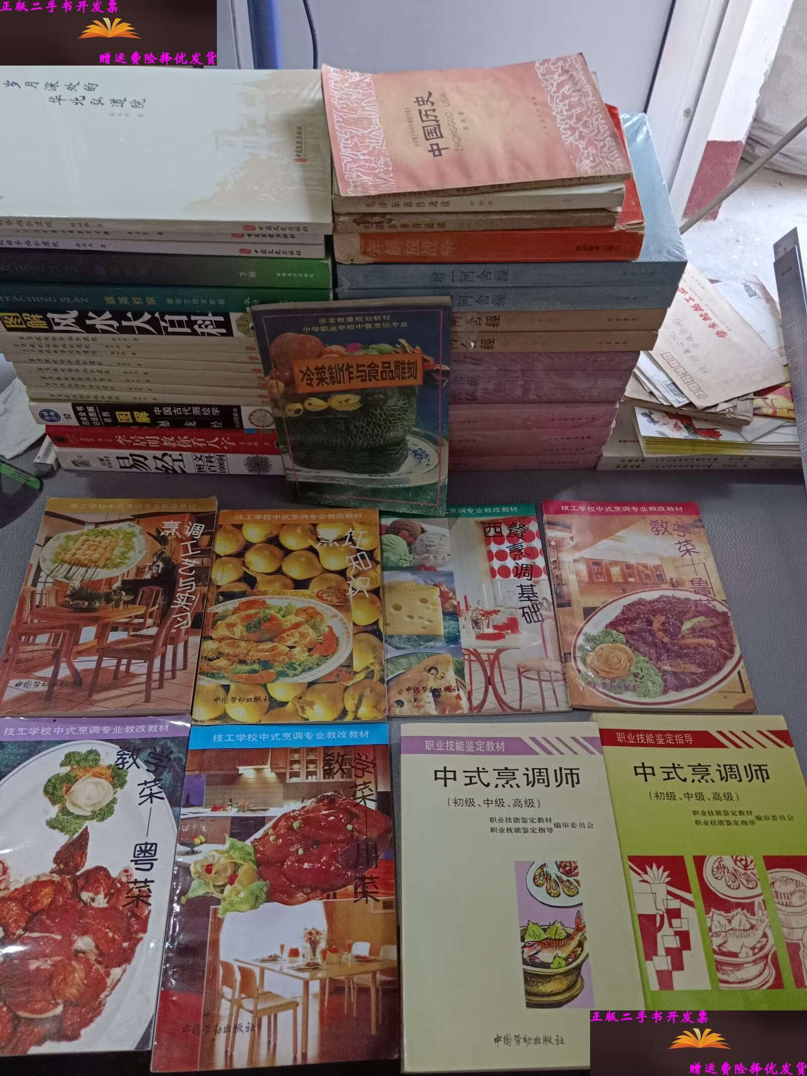 【二手9成新】中式烹调师 初级,中级,高级 冷菜制作与食品雕刻 教学菜