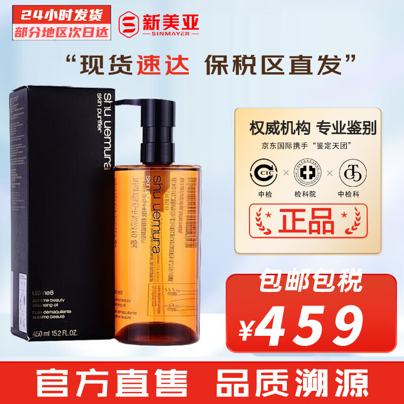 植村秀黄金琥珀卸妆油卸妆水臻萃黄金养肤洁颜卸妆油450ml 黄金琥珀卸妆油450ml