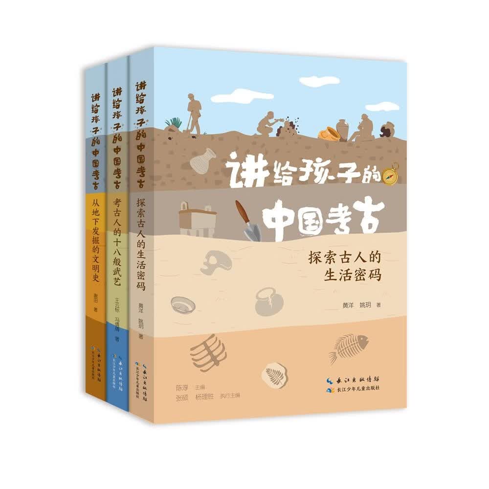 讲给孩子的中国考古（套装3册）详情图