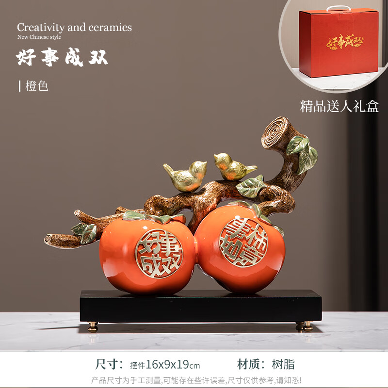 柿子新居搬家装饰摆件办公室创意柿客厅新家乔迁礼物礼品 好事成双