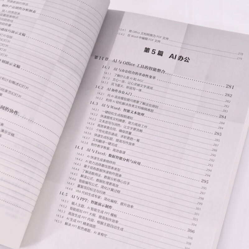 Word/Excel/PPT  AI办公从新手到高手（异步图书出品）