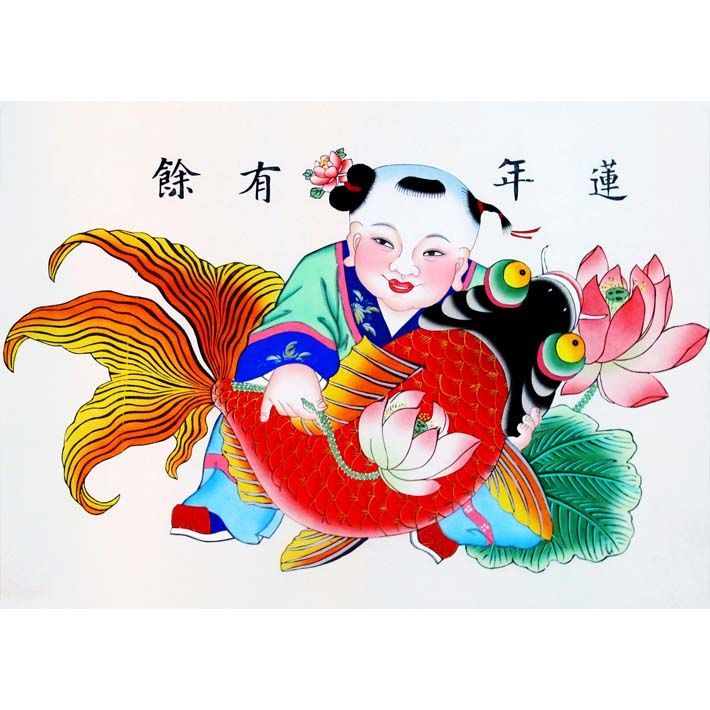琉滋2024年杨柳青年画抱鱼娃娃年年有余莲荷花鲤鱼怀旧宝宝画童子胎教
