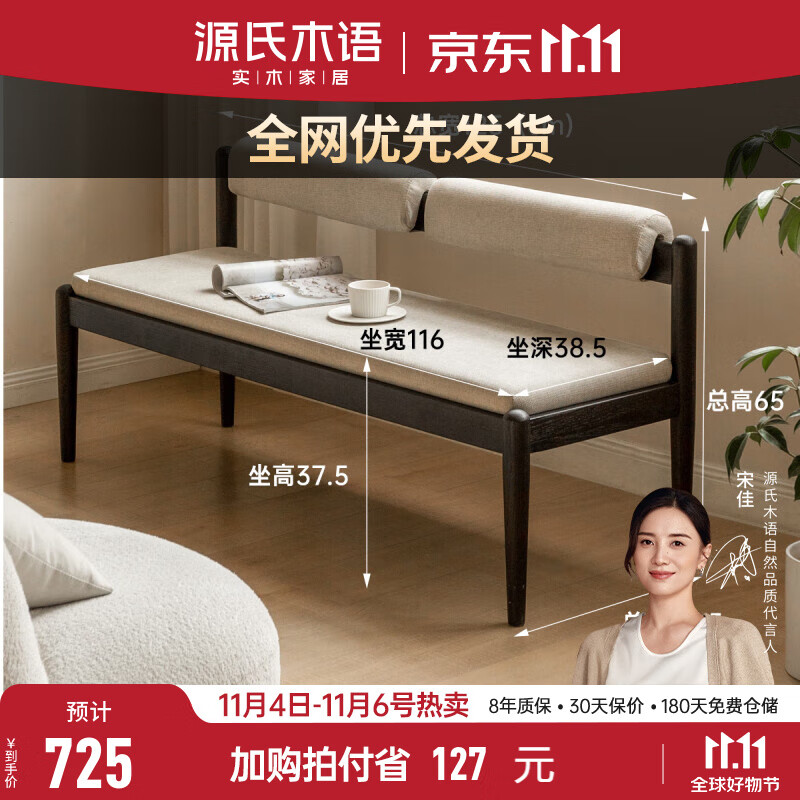 源氏木语实木长条凳家用凳子床尾凳靠背长板凳软包长凳黑色换鞋凳 1.25米砂砾白 长条凳怎么样,好用不?