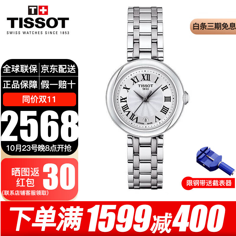 天梭（TISSOT）瑞士手表女嘉丽小美人系列明星同款石英表女士腕表送女友送老婆 T126.010.11.013.00 银色盘钢带高性价比高么？