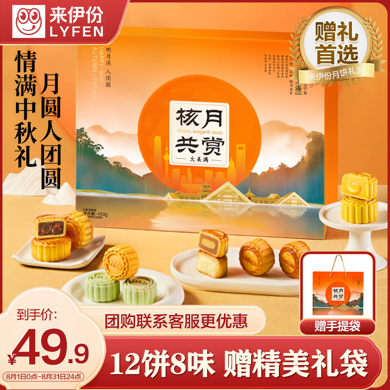 来伊份中秋月饼礼盒礼品 大美满450g广式流心蛋黄莲蓉送礼糕点点心团购