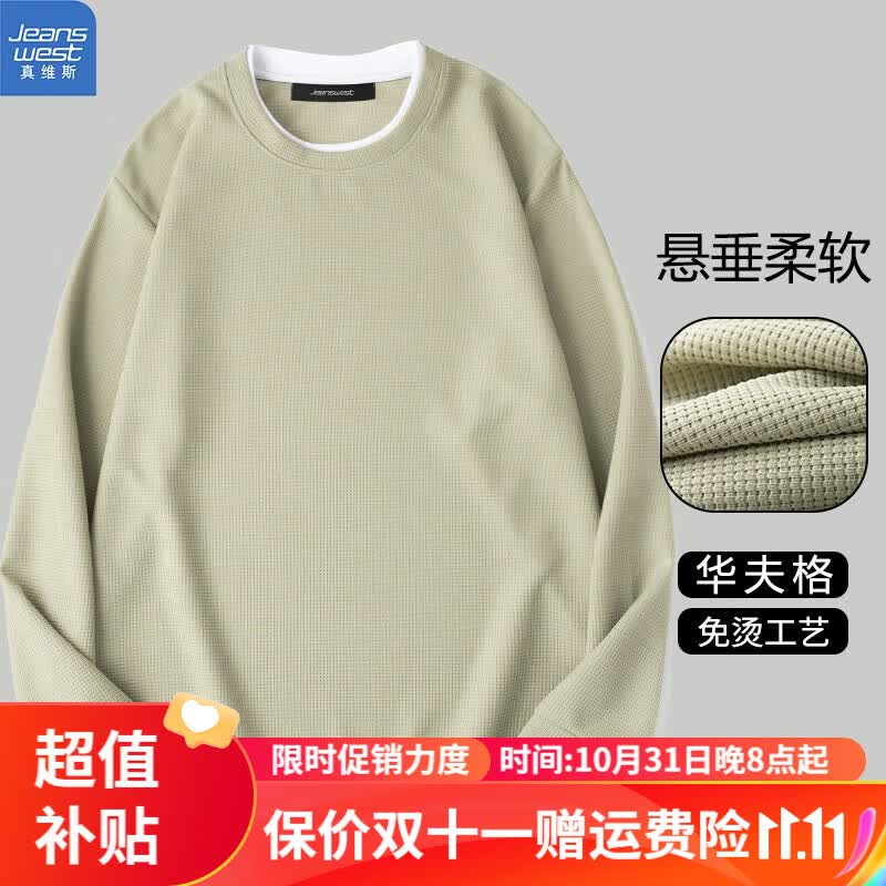 真维斯卫衣男秋季2023简约华夫格纯色内搭冬款圆领上衣百搭长袖宽松 绿色（华夫格） XXL高性价比高么？